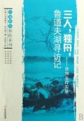 三人独舟鲁道夫湖寻访记--非洲生存实录/吕迪格尔探险系列 商