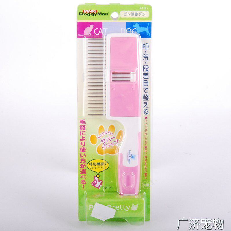 日本Doggyman多格漫  PP-31多功能可调式钢针梳 <span class=H>宠物</span>梳理<span class=H>用品</span>