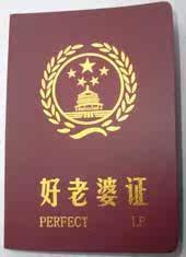 好老婆证书批发 搞笑证书创意证书 情人节礼物（100本起批）
