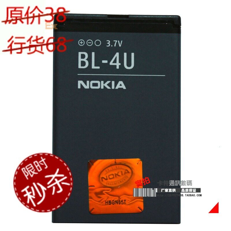 诺基亚BL-4<span class=H>U</span> 5730XM <span class=H>8800</span> 5330XM 5530XM 8900 5530 E66 8900电池