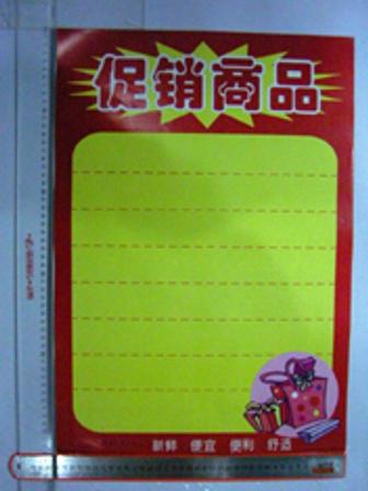 36.5*54CM/H4海报纸促销商品POP 爆炸贴海报纸 广告纸 宣传海报纸在类目 电子词典/电纸书/文化用品, 纸张本册, POP广告纸/爆炸贴中 - 来自Buy2taobao.com提供专业的淘宝代购服务