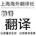 【海外翻译】韩语翻译/韩语翻译服务/韩文翻译中译韩中汉译韩