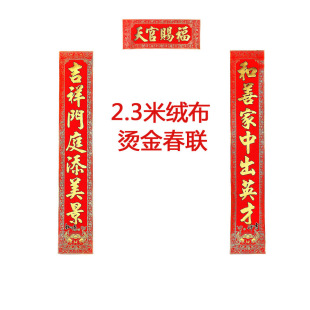  春节新年装饰对联门联 高档绒布鲤鱼烫金春联 乔迁喜庆对联 2.3米