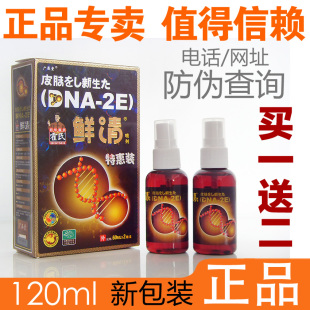 霍氏癣清/鲜清(原日本癣清120ML)假一赔百买一送二全国包快递