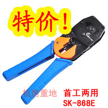 原厂正品！首工SK-868E 两用网线钳原装压线钳网钳 首工压线钳