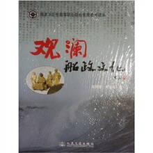 【卓飞文化】观澜船政文化 /金秋蓉,肖郁哉