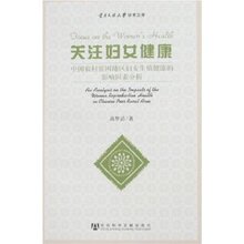 满29元包邮‖关注妇女健康-高梦滔