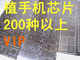 多用手机维修植锡网,植锡板,可植150多种芯片