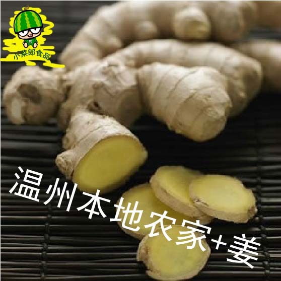 温州特产/农家土老姜/生姜/姜汤/泡菜/调料/香料/黄姜/(散装)在类目 水产肉类/新鲜蔬果/熟食, 新鲜蔬菜/蔬菜制品, 生姜中 - 来自Buy2taobao.com提供专业的淘宝代购服务