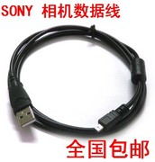 索尼DSC-W310/W320/W630/W670/W690数码照相机USB数据线