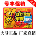 【冲钻特价】大号正品 袋鼠煖宝宝贴 暖身贴 发热贴 保暖贴[8803]