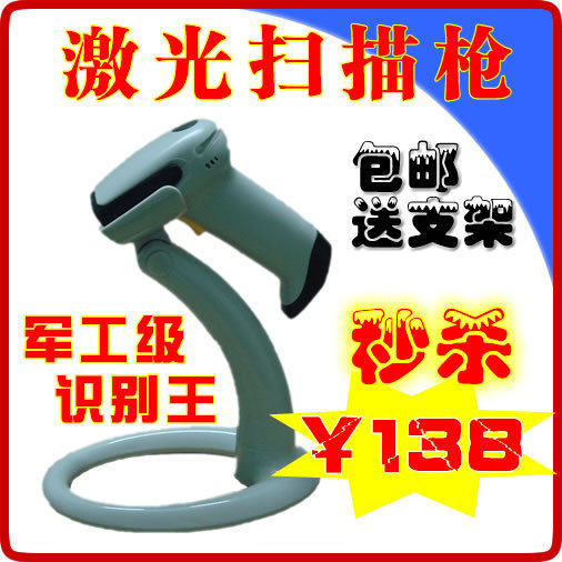 秒杀 收银机专用 条码扫描枪 USB口 激光扫描枪 包邮 送支架