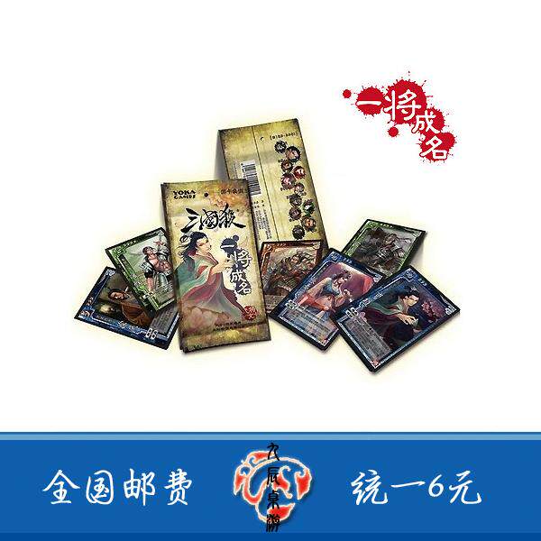 【九辰专卖】三国杀一将成名扩展包正式发售 火爆销售进行中