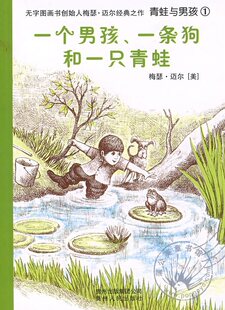 青蛙与男孩系列（全6册）/蒲公英系列绘本