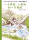 青蛙与男孩系列（全6册）/蒲公英系列绘本