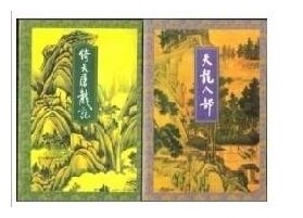 小店新进 高仿版 三联版《金庸全集》全36册 32开 现价:200元