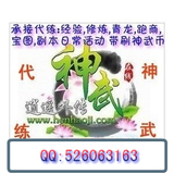 神武代练 等级跑修/师门跑商/各类任务【纯手工代练】结婚特价