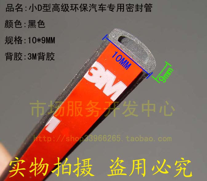 automobile refit Sealing strip Soundproof Anti collision strip Dust Article quality goods 3M Gumin the Car/Articles/Fitting/Refit , Auto Exterior Accessories/Installation and decoration/Protect , Automobile Protection , Vehicle sealing tape category - from Buy2taobao.com to provide professional Taobao agent buy service