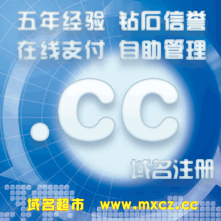 英文CC域名注册78元_CC域名续费 自助管理解析 [域名超市]