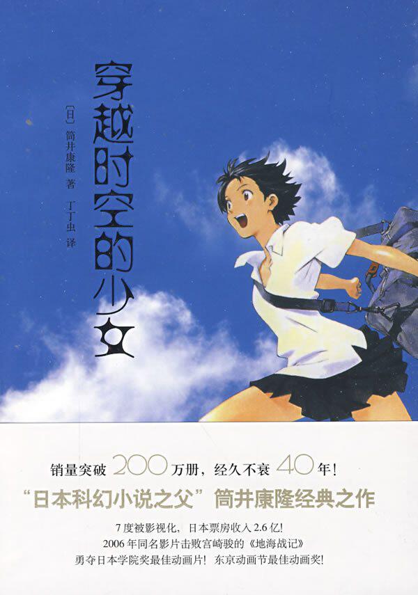 图书比价【<em>穿越时空的少女</em>】作者:<em>筒井康隆</em>、