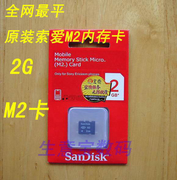 原装Sandisk M2卡2GB M2内存卡 索爱手机卡 2G  索爱W595内存卡