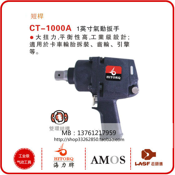 台湾稳力骆驼海力牌CT-1000A大扭力风炮1英寸气动扳手短焊风扳|ruв категории оборудование/инструменты, пневматический инструмент, пневматический ключ - от Buy2taobao.com для оказания профессиональной услуги покупки агента Taobao