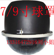 速发7912寸嵌入式球型护罩嵌入式球罩室内球罩球机外壳球型