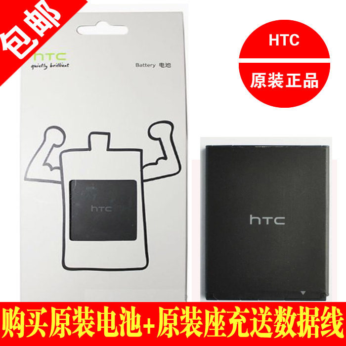 正品 HTC S710e原装电池S510e s710d C510e G15 G12 G11 原装电池