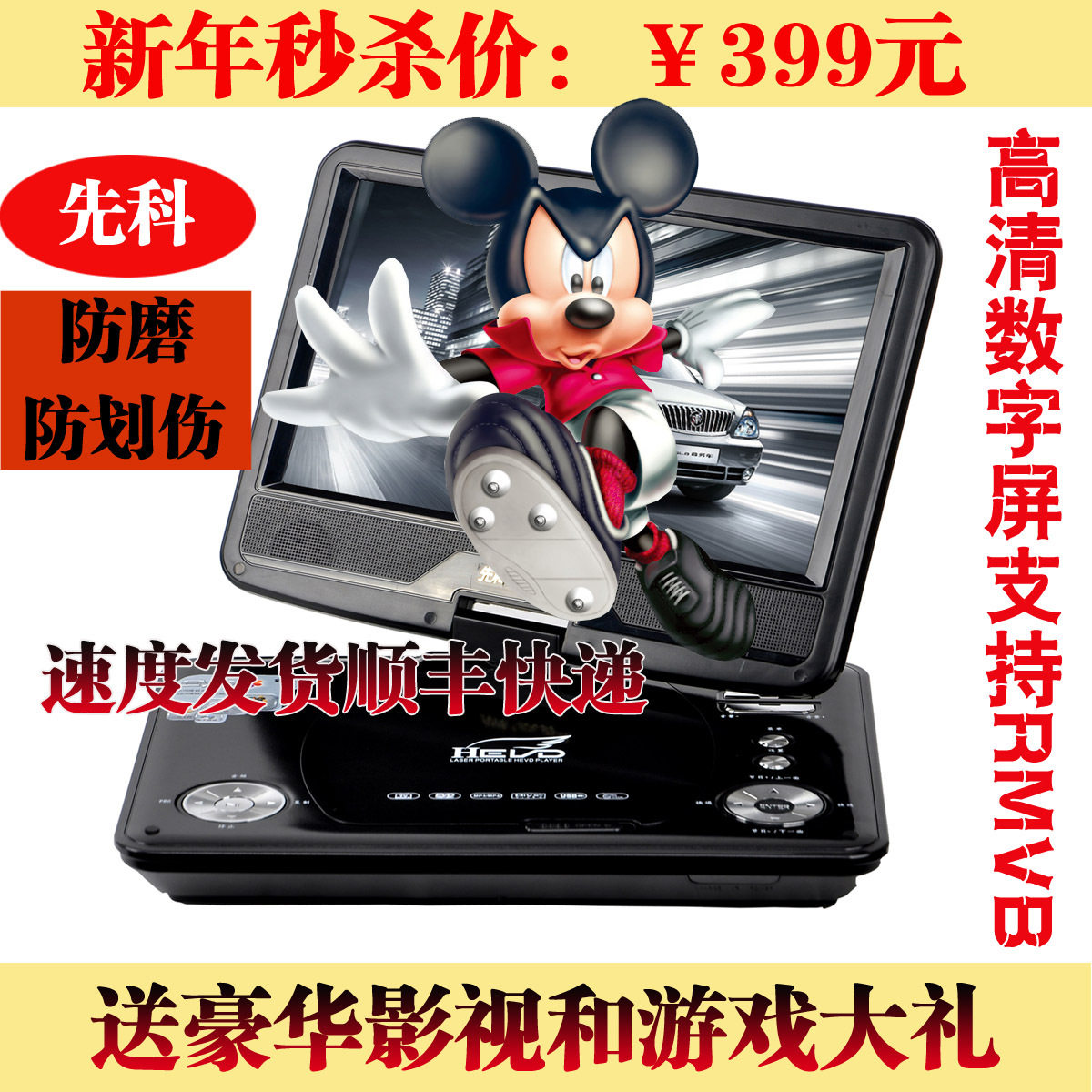 包邮先科ST919移动dvd 9.8寸3D便携式evd影碟机 高清屏带电视RMVB