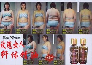 RoseWoman纤体精油 减肥精油 玫瑰<em>女人</em>附完
