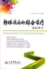 正版现货* 静脉疾病的综合治疗-含光盘 刘鹏