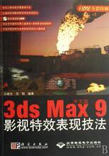 全案例影视特效 3ds max教程3dmax/动画3d软件教学/动力学/2012