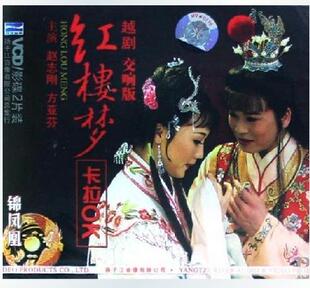 各种版本的越剧《红楼梦》音像制品（一）