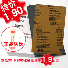 正品3M砂纸2000目 汽车补漆专用砂纸 2000号水砂纸沙纸 单片装