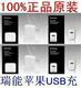 秒杀价 苹果充 瑞能牌USB充 <span class=H>Ipod</span>/shuffle/<span class=H>nano</span>/5代/Touch全系列