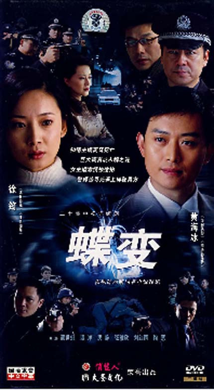 【原装◆正版】蝶变 经济版 盒装 3DVD 徐筠 黄海冰 颜世魁|ruв категории музыка/кино/звезда/аудио - видео, сериал - от Buy2taobao.com для оказания профессиональной услуги покупки агента Taobao