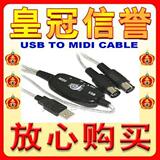 6980★大特价USB MIDI线 音乐编辑线 USB接口,MIDI连接线