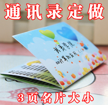 个人 团体 通讯录制作 彩色 双面 3页