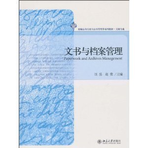 文书与档案管理在类目 书籍/杂志/报纸, 管理, 领导学中 - 来自Buy2taobao.com提供专业的淘宝代购服务