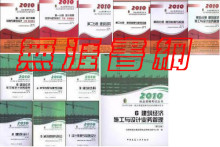 2010年 一级注册建筑师教材+辅导(全套13本)送课件