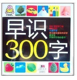 《早识300字》★300个最基础最常用汉字/大图大字/双语规范识字