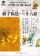 中国传统文化经典儿童读本第一辑