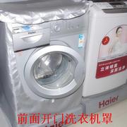 海尔xqg7060-8121012k88661001滚筒洗衣机罩套子防水防晒