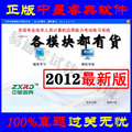 2012年中星睿典|全国职称计算机考试题库软件internet模块注册码