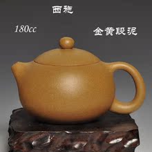 正品宜兴紫砂壶杯/金黄段泥/180cc中品/倒把西施