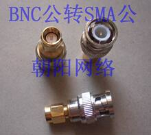 对讲机用转接头 BNC公转SMA公 SMA转BNC BNC转SMA-JJ