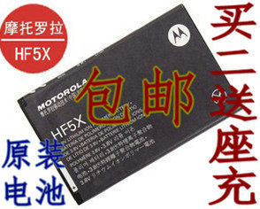 摩托罗拉HF5X电池 ME525+电池 MB526 MB855 <span class=H>Photon</span> 4G MB525+电池