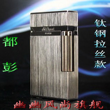 Corona STDupont encendedores Dupont ligero de acero de tungsteno se rompió en diez auténtica calidad rayas 99 yuanes