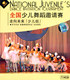 全国少儿舞蹈邀请赛 走向未来 少儿组 1 VCD