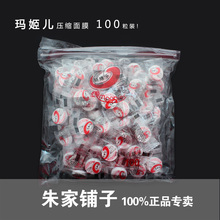 玛姬儿 全新压缩面膜/面膜纸/纸膜 丝瓜水 糖果包装 100粒/枚入